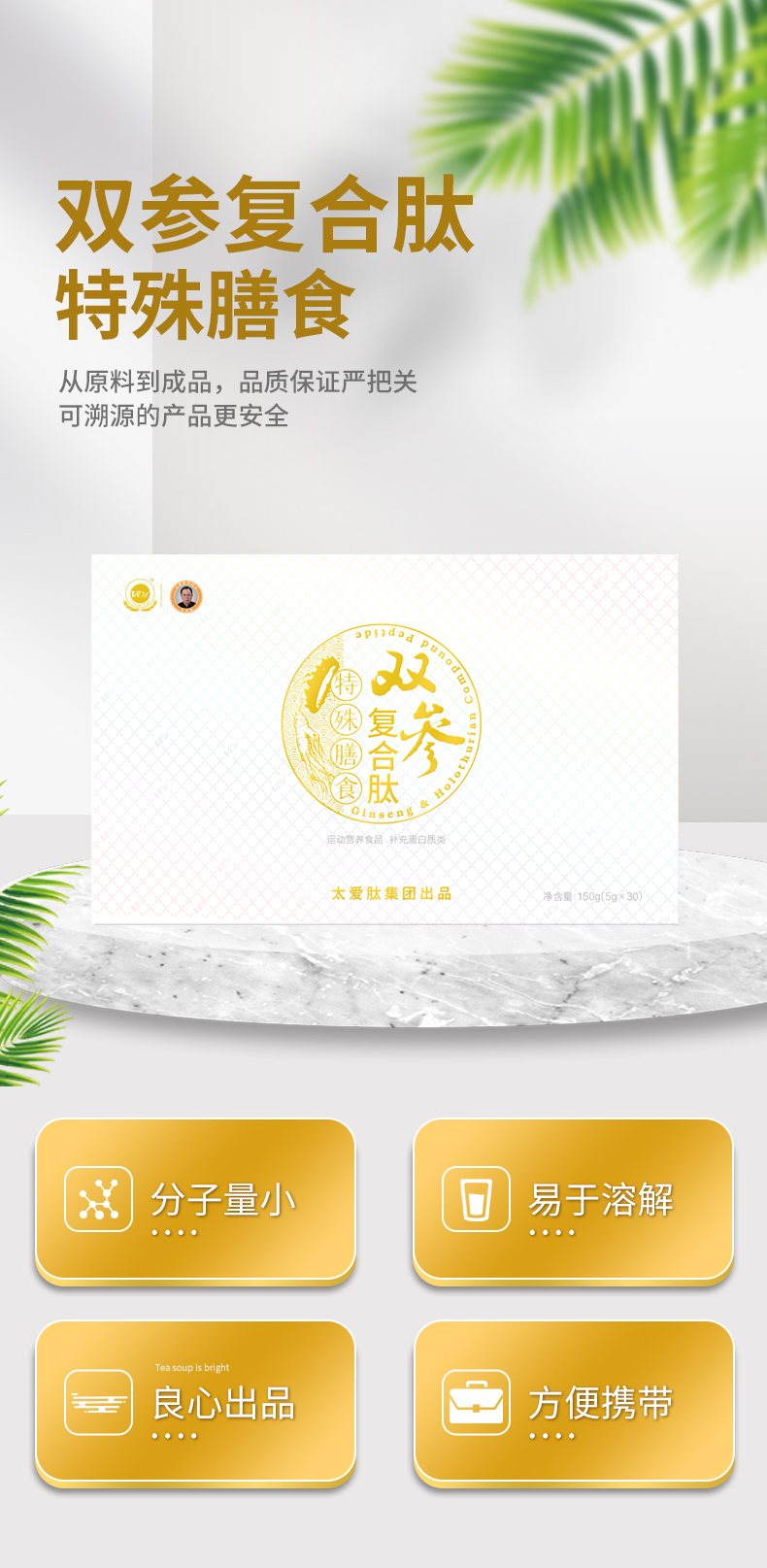 双参复合肽详情页150g_01.jpg