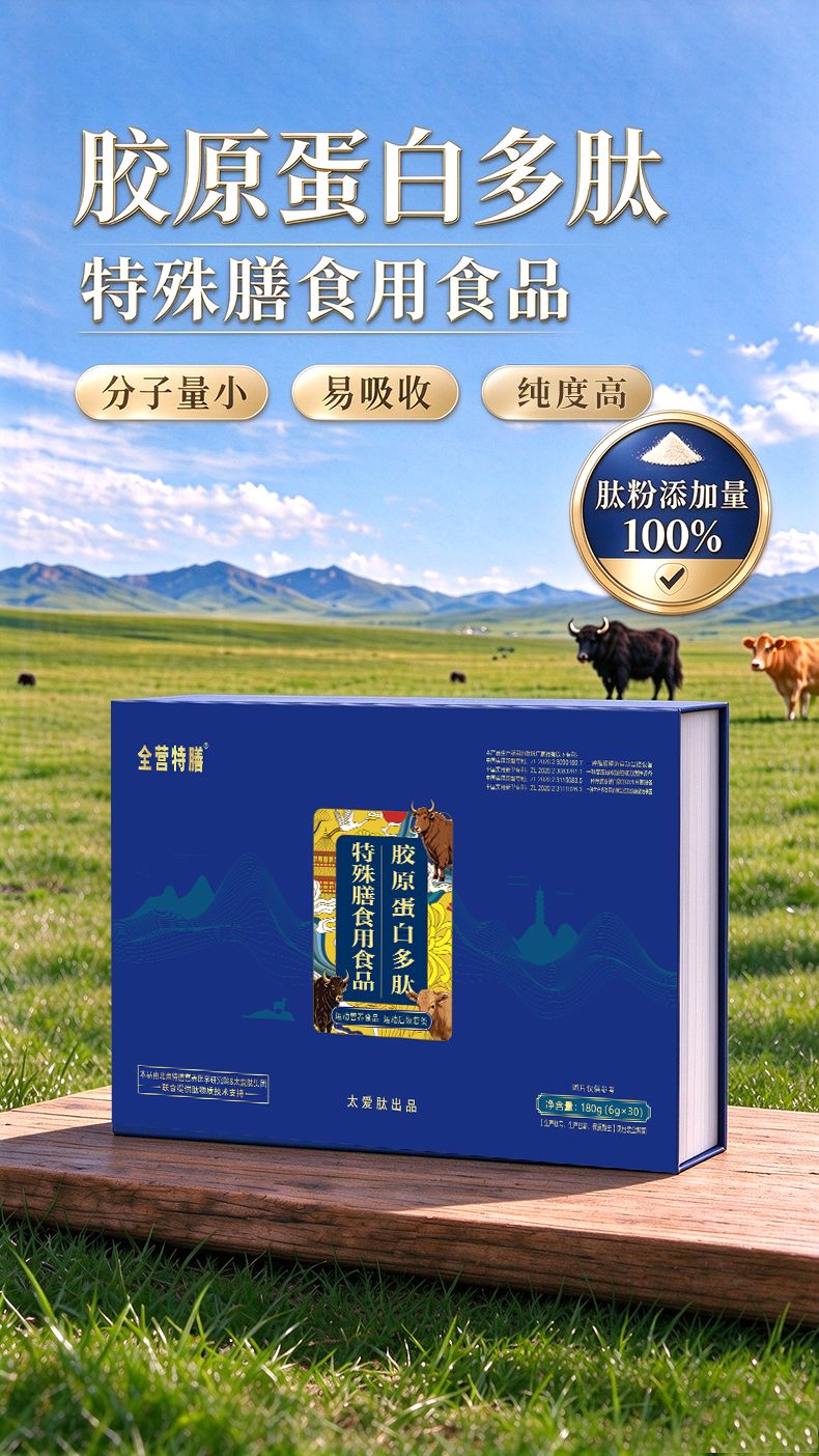胶原蛋白多肽详情页_01.jpg