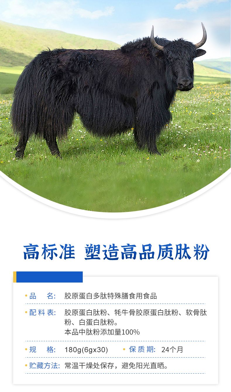 胶原蛋白多肽详情页_03.jpg